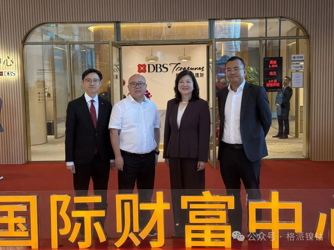 董事长曹栋强应邀出席星展国际财富中心开业仪式