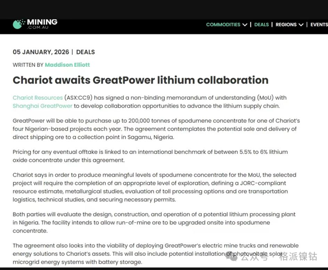 格派镍钴携手Chariot 尼日利亚锂项目获海外权威媒体密集聚焦
